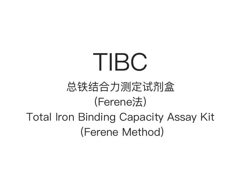 【TIBC】 Kit de ensaio de capacidade total de ligação de ferro (método Ferene)