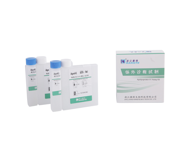 【ApoA1】Kit de ensaio de apolipoproteína A1 (método imunoturbidimétrico)