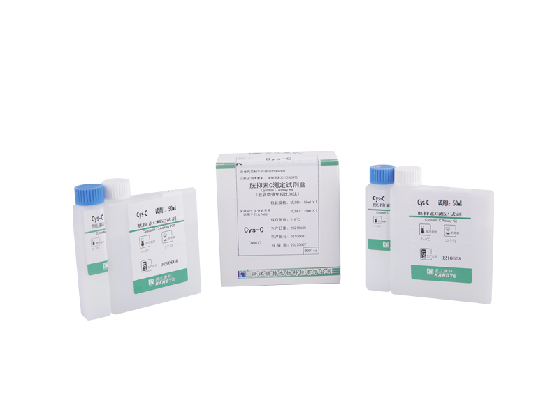 【Cys-C】Kit de ensaio de cistatina C (método imunoturbidimétrico aprimorado com látex)