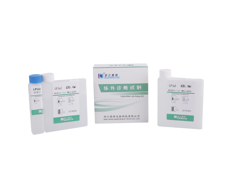 【LP(a)】Kit de ensaio de lipoproteína (a) (método imunoturbidimétrico aprimorado com látex)
