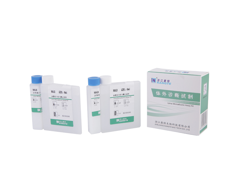 【MALB】 Kit de ensaio de microalbumina de urina (método imunoturbidimétrico aprimorado com látex)
