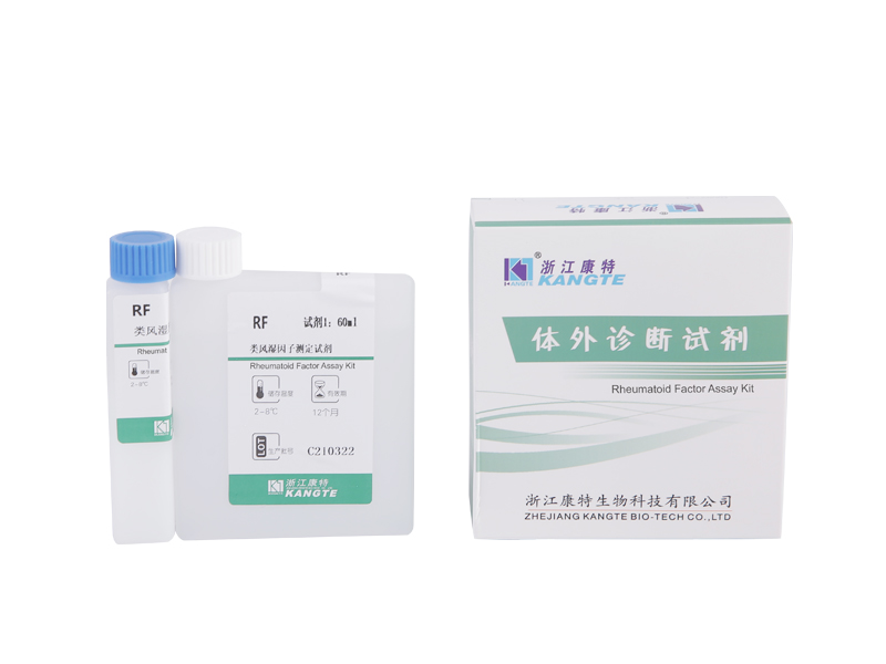 【RF】 Kit de ensaio de fator reumatóide (método imunoturbidimétrico aprimorado com látex)