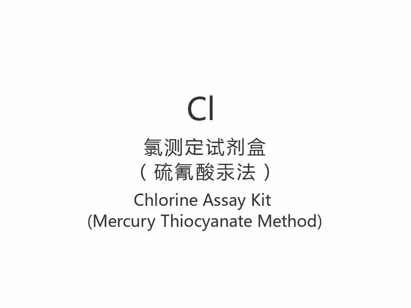 【Cl】 Kit de ensaio de cloro (método de tiocianato de mercúrio)