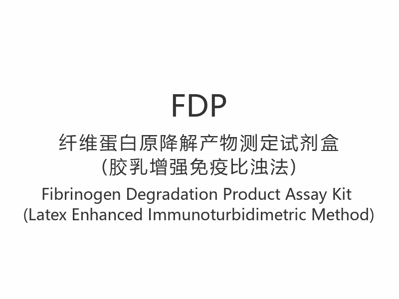 【FDP】Kit de ensaio de produto de degradação de fibrinogênio (método imunoturbidimétrico aprimorado com látex)