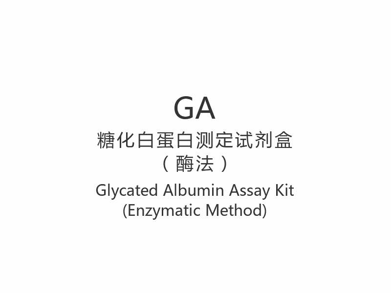 【GA】 Kit de ensaio de albumina glicada (método enzimático)