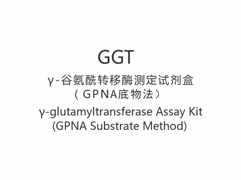 【GGT】 Kit de ensaio de γ-glutamiltransferase (método de substrato GPNA)
