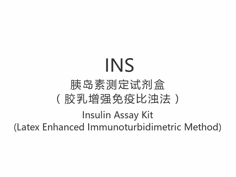 【INS】Kit de ensaio de insulina (método imunoturbidimétrico aprimorado com látex)