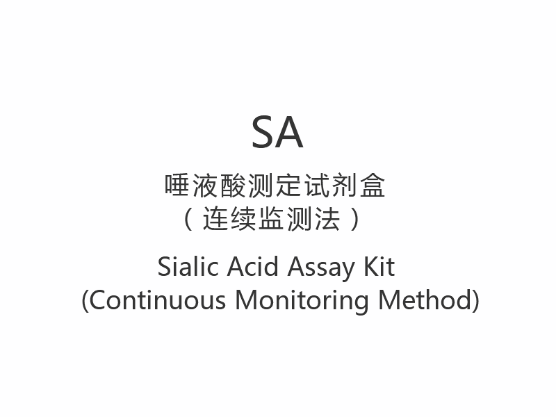 【SA】Kit de ensaio de ácido siálico (método de monitoramento contínuo)