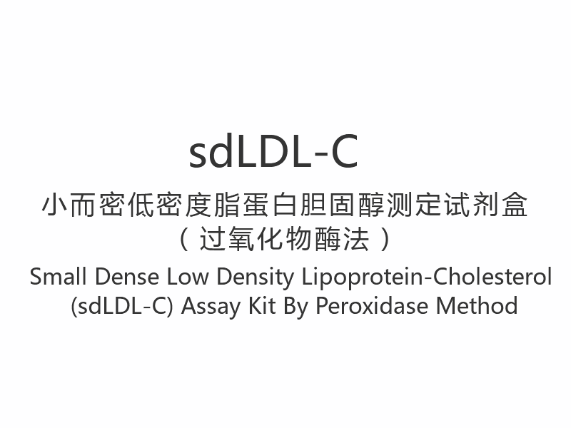 【sdLDL-C】 Kit de ensaio de lipoproteína-colesterol pequeno e denso de baixa densidade (sdLDL-C) pelo método de peroxidase